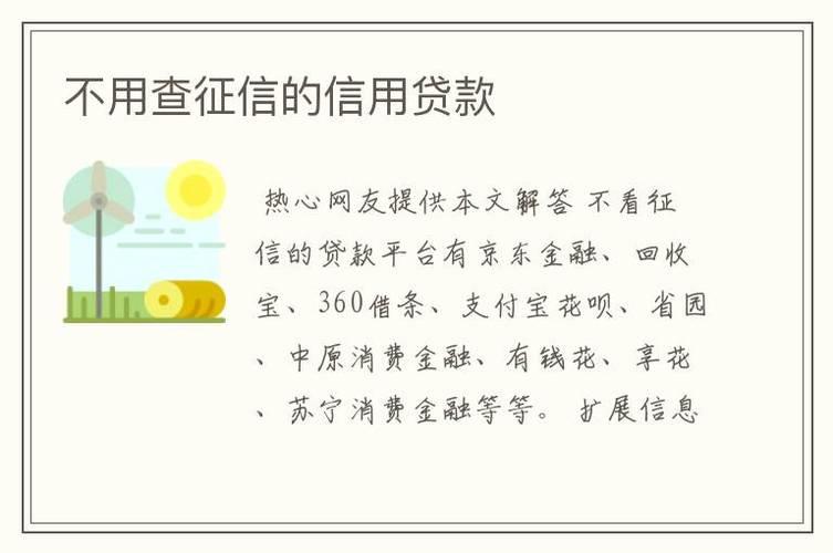 小额贷款不查征信靠谱吗？
