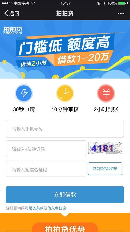 拍拍贷怎么借？详细图文教程助你轻松借贷