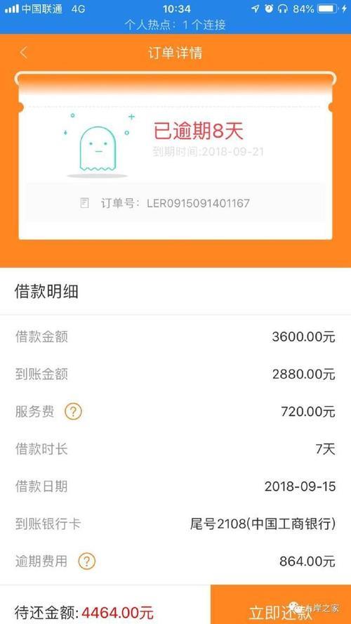 网贷逾期忘记哪个平台了？如何快速查询？