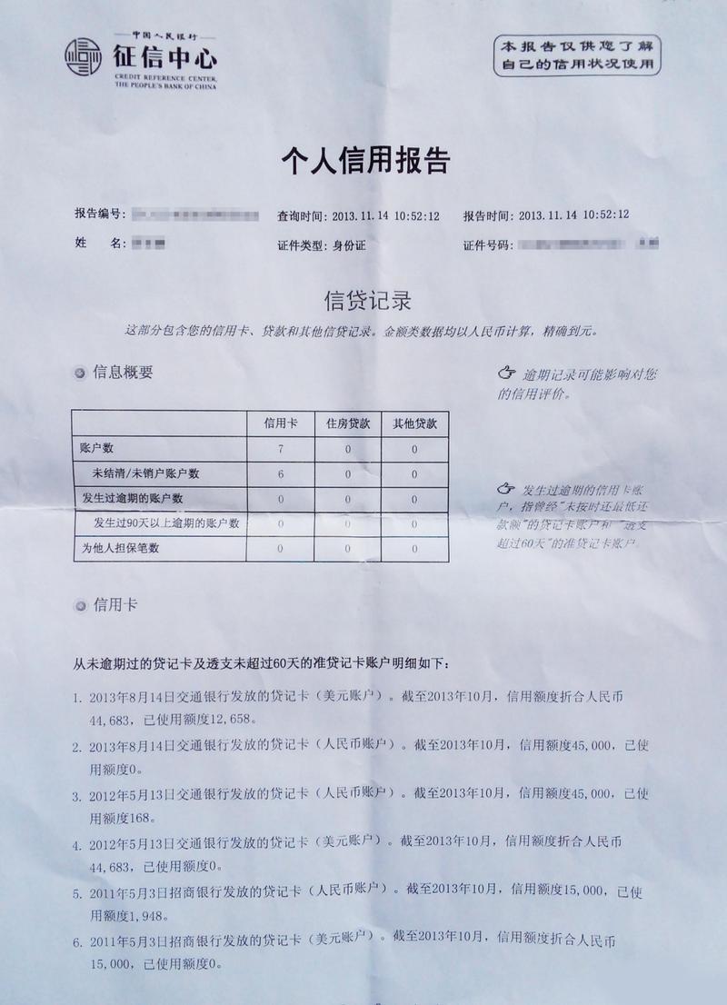 是不是所有的网贷都上征信？