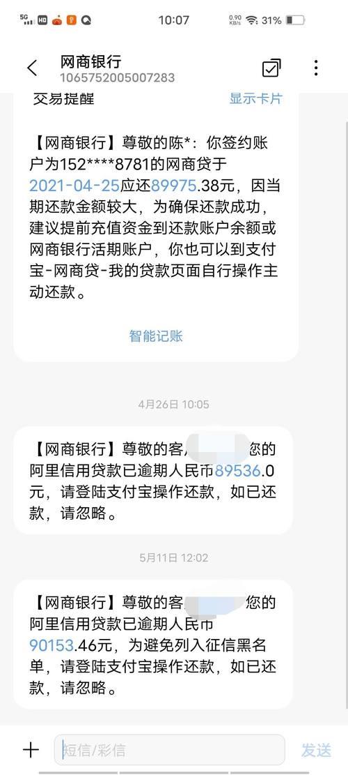 网商贷能逾期多久？