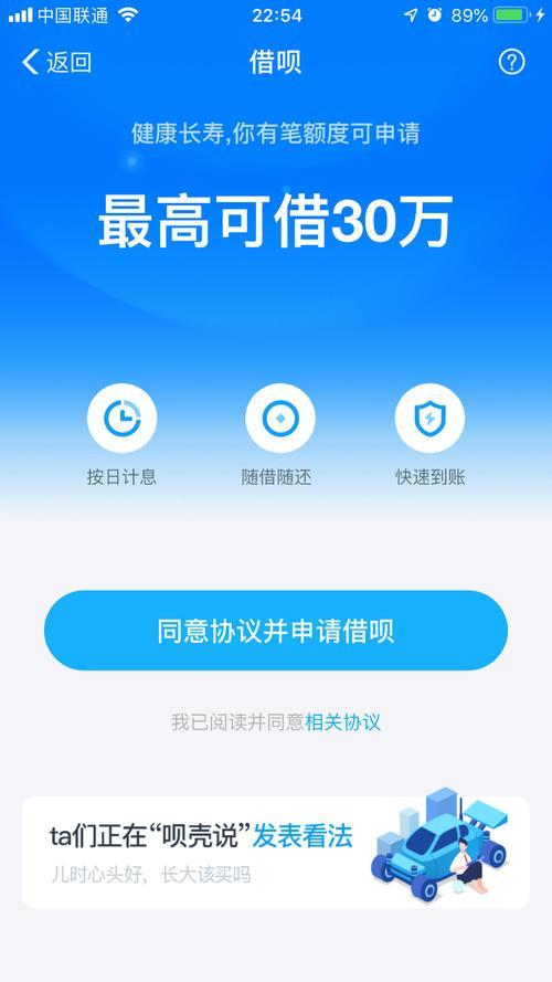 开通借呗的条件