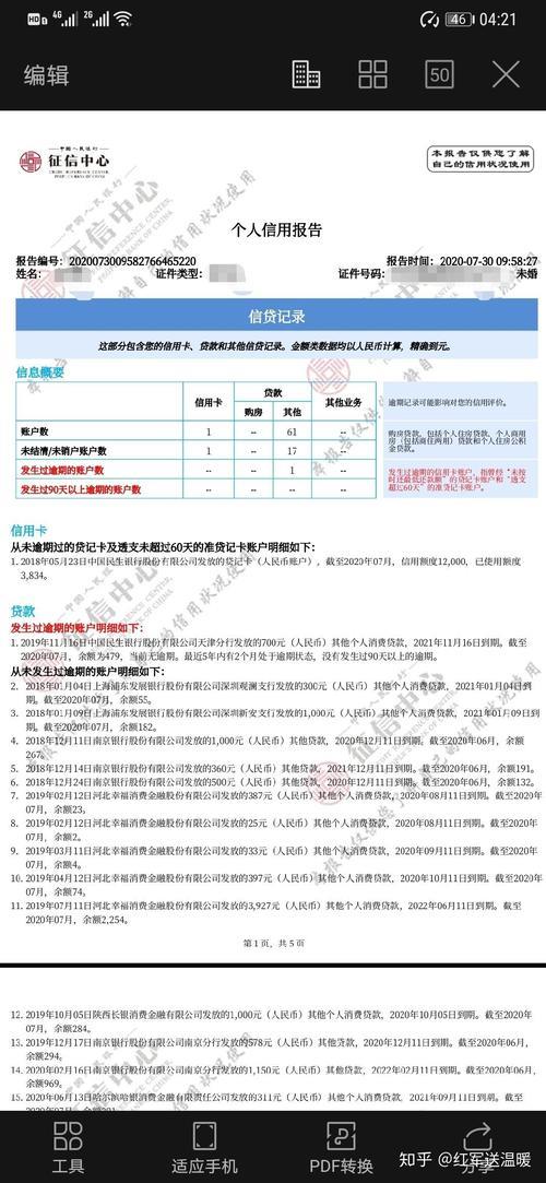 欠款太多征信不好怎么贷款通过？
