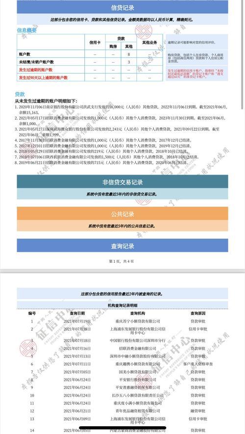 宜信普惠贷款上征信吗？