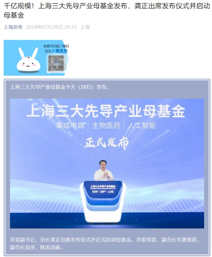 上海发布1000亿元先导产业母基金，引领三大产业升级
