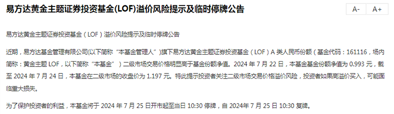黄金LOF紧急停牌，基金公司再次强调风险