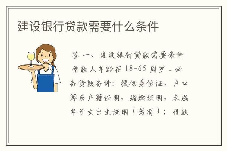 建行的小额贷款需要什么条件？