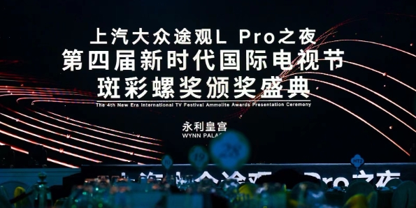 新时代国际电视节继续发挥港澳东西方文化汇聚的优势搭建文化交流的光影之桥
