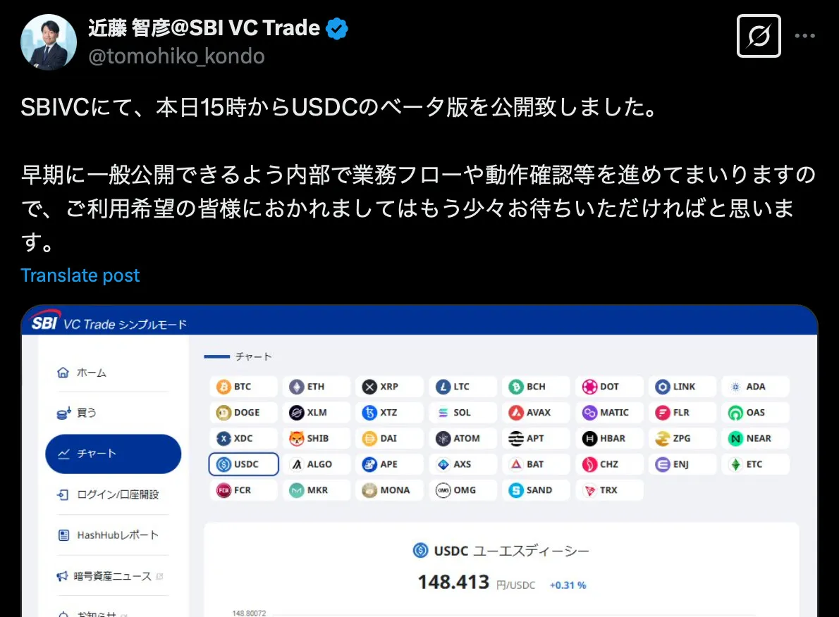 USDC的Beta版现已直播日本的SBI VC贸易平台