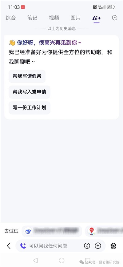 地球村过客：Deepseek狂欢背后，是机关干部能力素质的深度危机