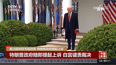 美国“司法政变”，特朗普关税何去何从？