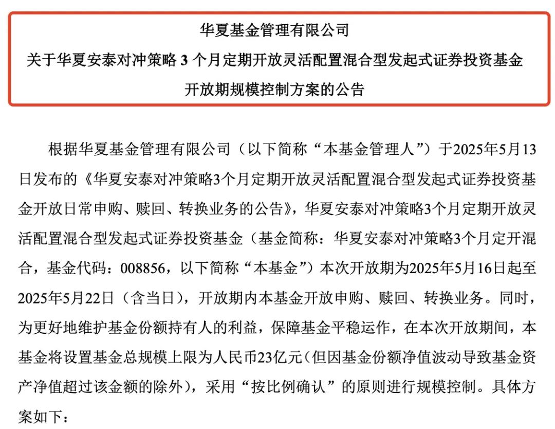多只基金实施开放期规模限制，投资者需注意！