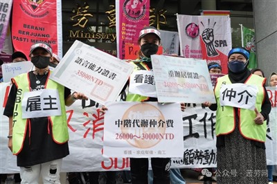 台湾》移工团体劳动部抗议 吁废除年限、修改「中阶移工计画」