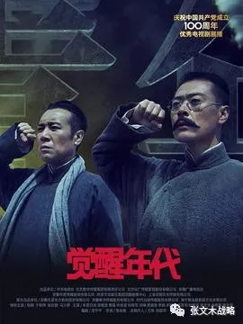 想到1921年，想到觉醒年代