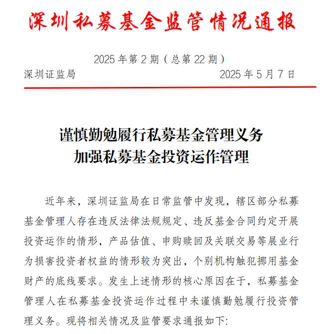 监管通报：私募六大问题，包括高达10层嵌套与挪用基金资产