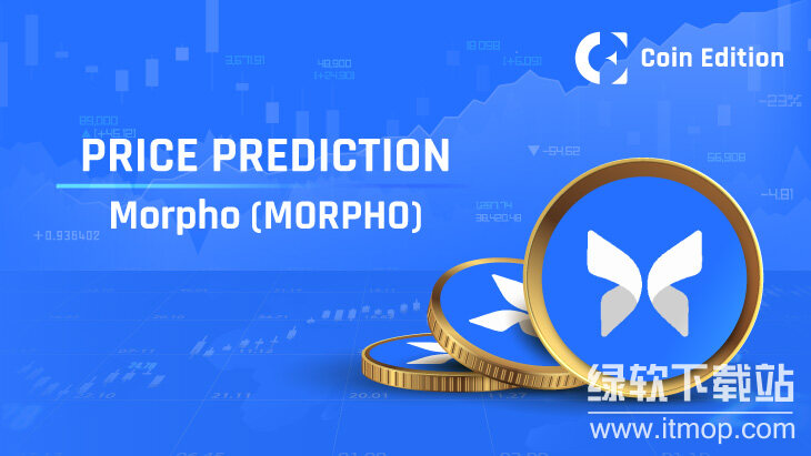 morpho币的潜力有多大，morpho币是未来最大潜力币吗？