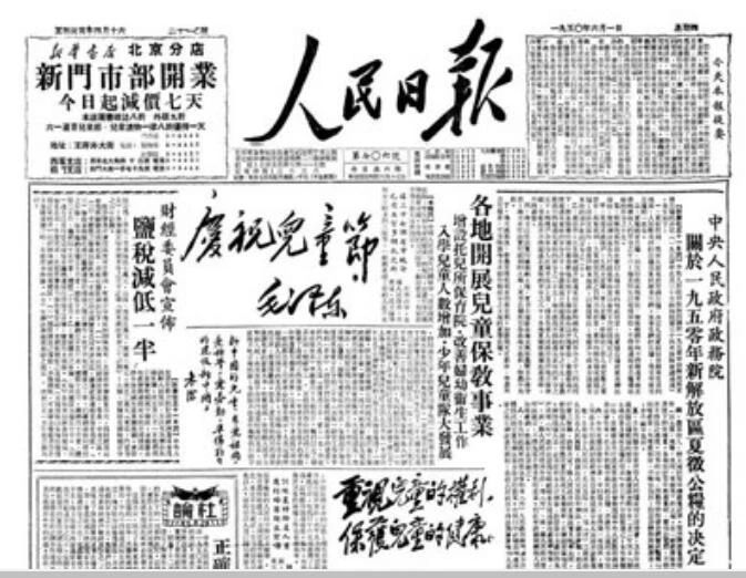 毛主席四次为儿童节题词
