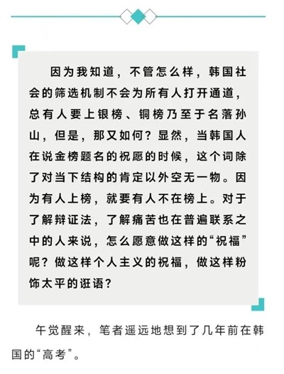 我将不会祝愿韩国的“高考”生们金榜题名