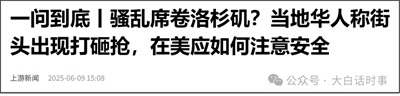 加州街头犹如战场