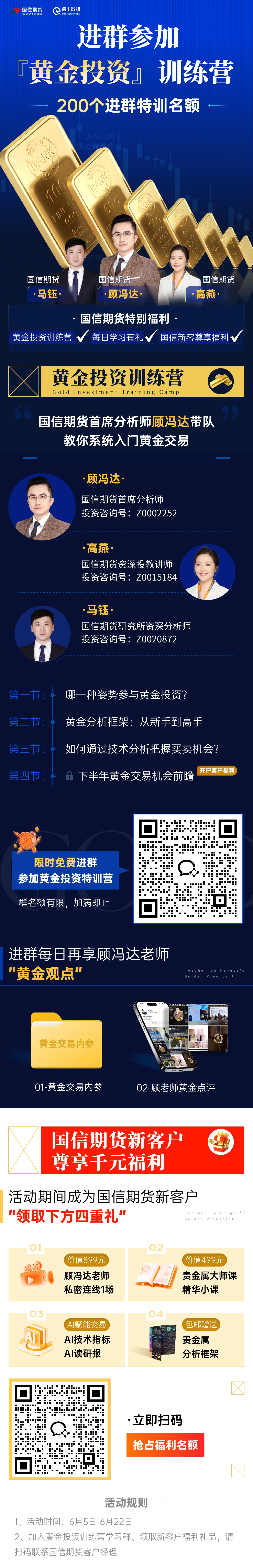 【200个名额】进群参加黄金投资训练营！