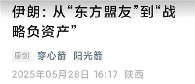 伊朗危矣？还不一定，但有些大V已经走得太远了