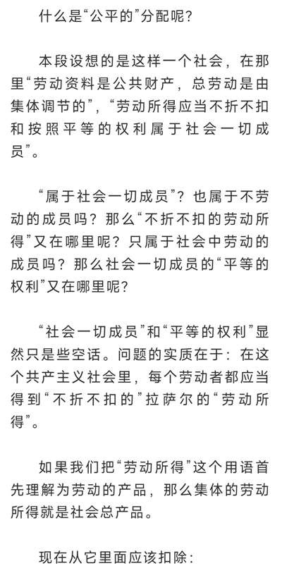 【经典文献】哥达纲领批判：马克思设想中的计划经济分配原则