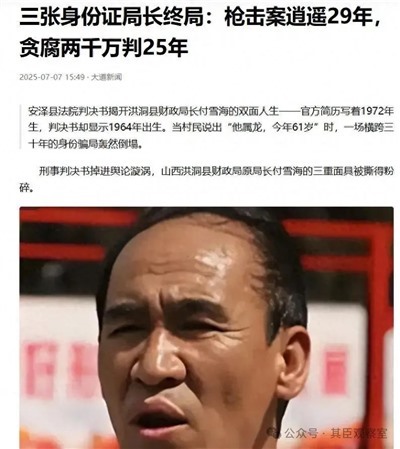 洪洞县财政局长付雪海案背后一连串的黑幕遭网友质疑