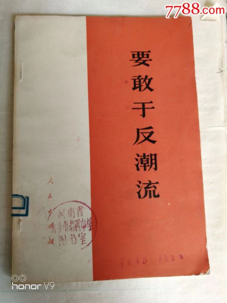 也论反潮流