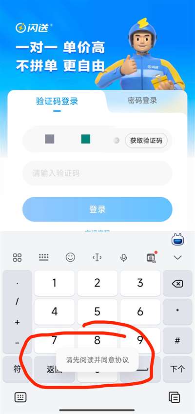 前闪送员宝哥的困境： "自由骑士"的劳动权益之痛
