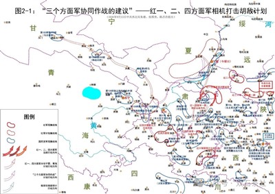 双石|西北局朱张陈提出“三个方面军协同作战之建议”