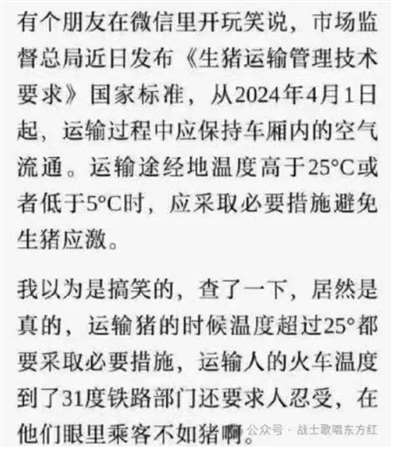 谈谈“你比不上猪享受的幸福待遇”